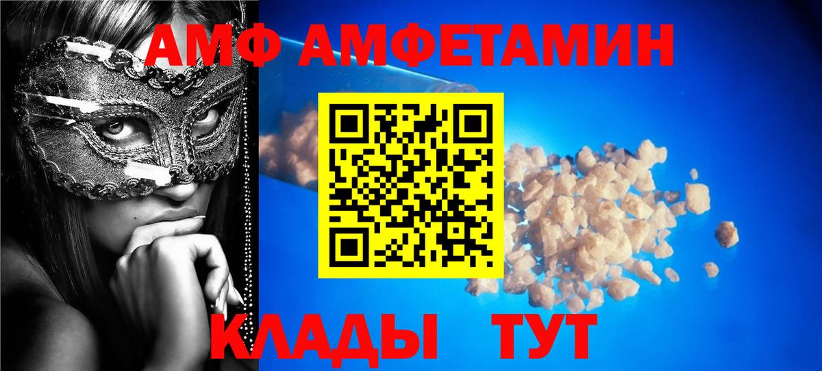 это как зайти  АМФ Premium  Amphetamine  Вход с VPN  Железногорск 