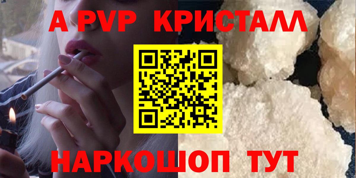 A-PVP мука  APVP мука  Вход с VPN  Alpha PVP  А ПВП Соль  Железногорск 