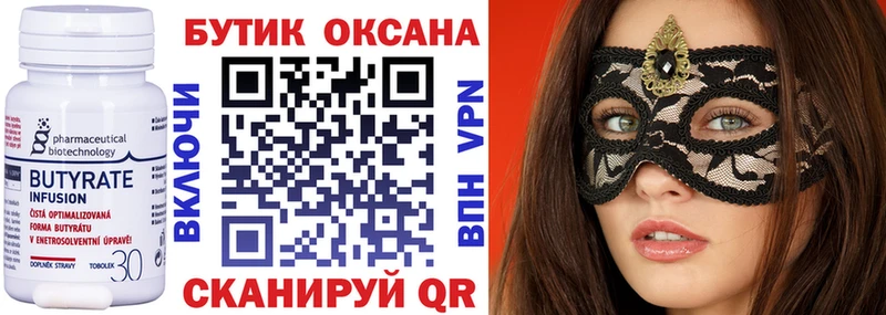 БУТИРАТ 99% Железногорск