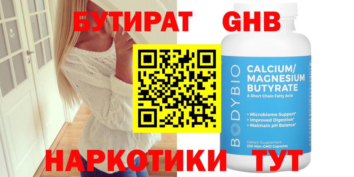 Бутират BDO 33%  Вход с VPN  Железногорск 