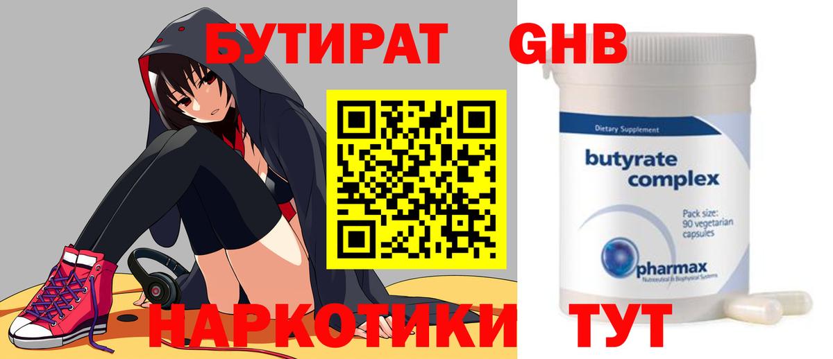 БУТИРАТ оксана Железногорск
