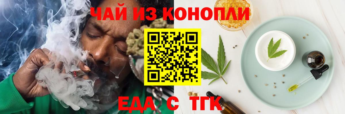 Еда ТГК марихуана  Вход с VPN  Железногорск 