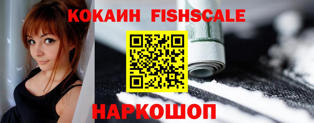 COCAIN FishScale Железногорск