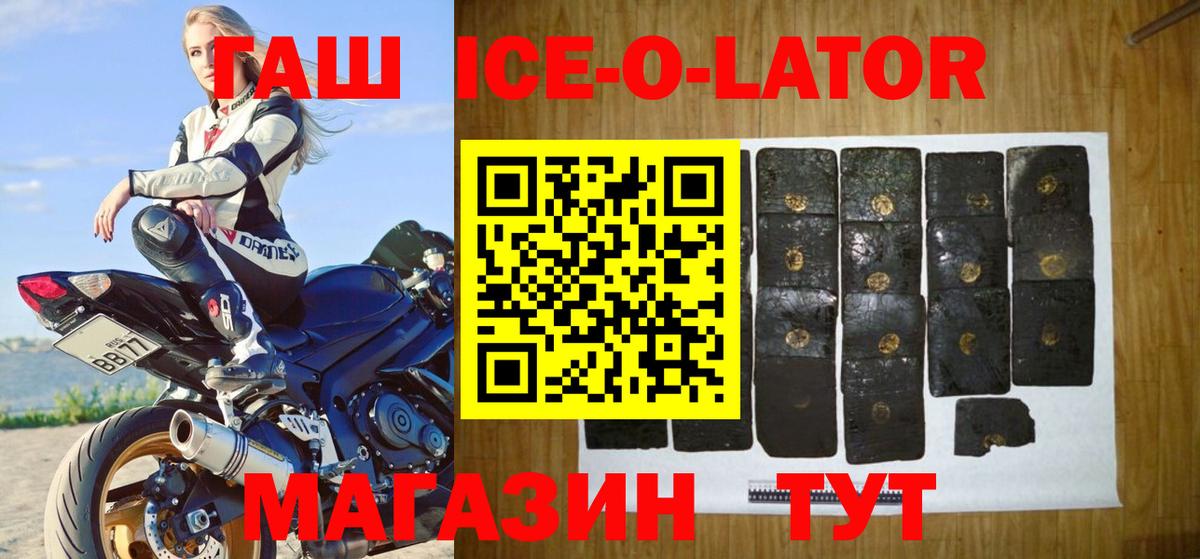 ГАШ Ice-O-Lator Железногорск
