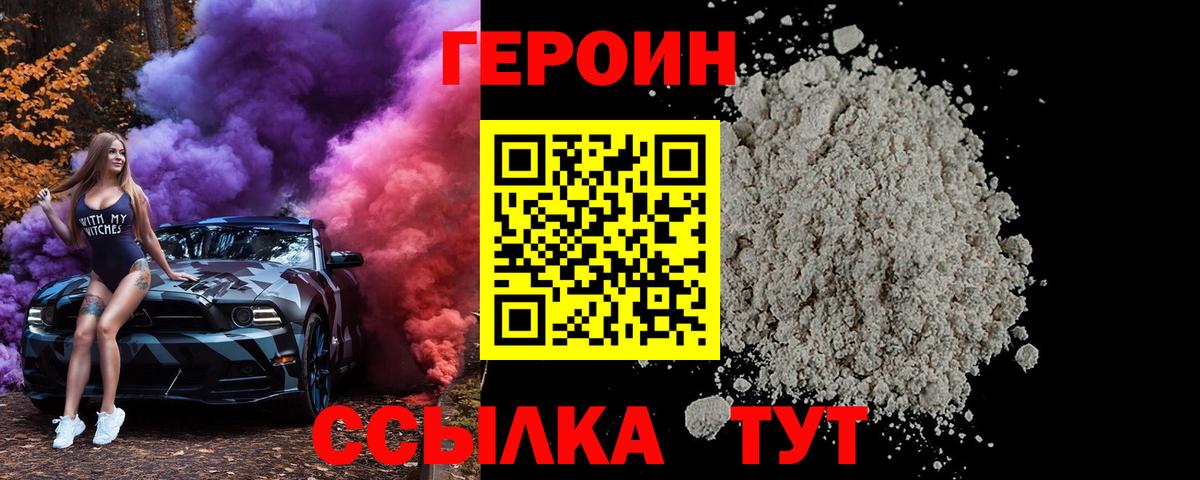 Железногорск  ГЕРОИН герыч  Вход с VPN 
