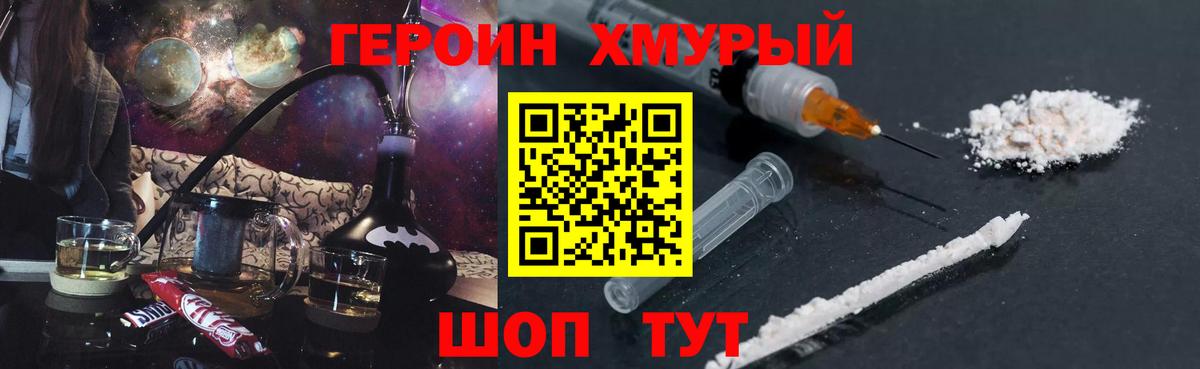 Героин белый Железногорск