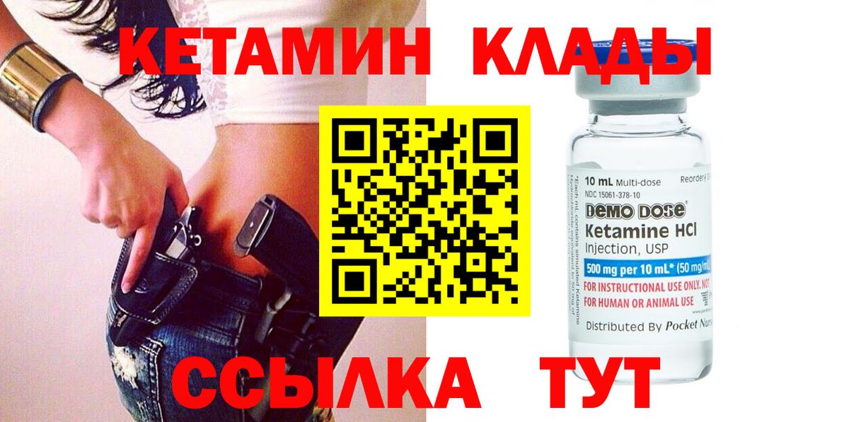 КЕТАМИН VHQ  Вход с VPN  КЕТАМИН ketamine  Железногорск 