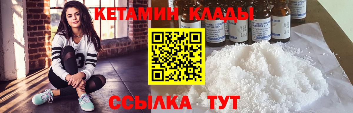 Кетамин VHQ Железногорск