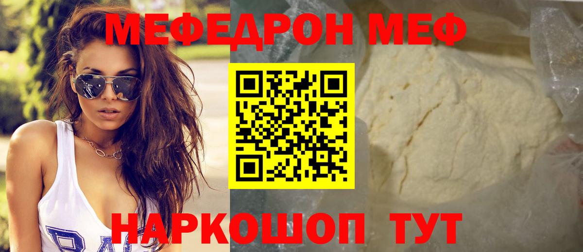 Меф мяу мяу Железногорск