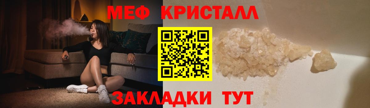 Железногорск  Меф кристаллы  МЕФ mephedrone  Меф  Вход с VPN 