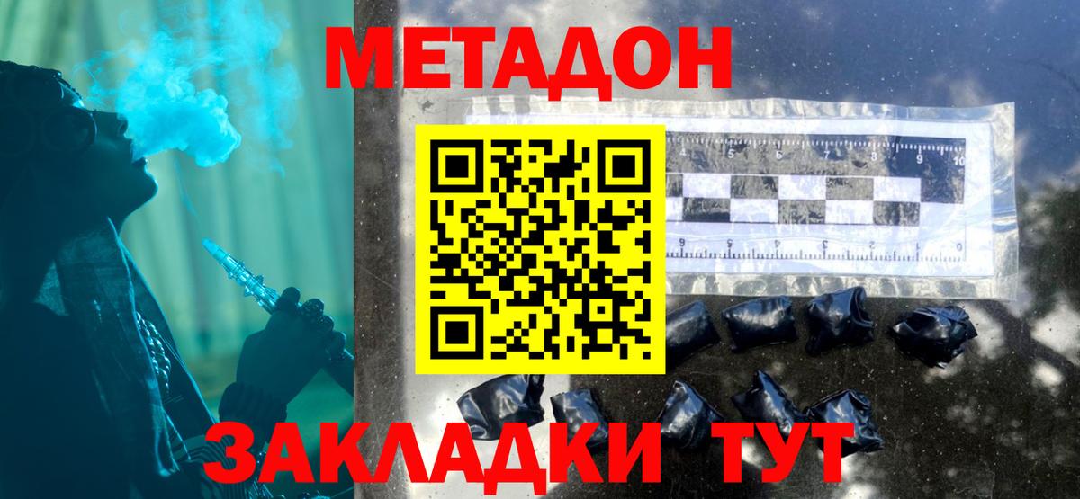 МЕТАДОН methadone  Вход с VPN  Железногорск 