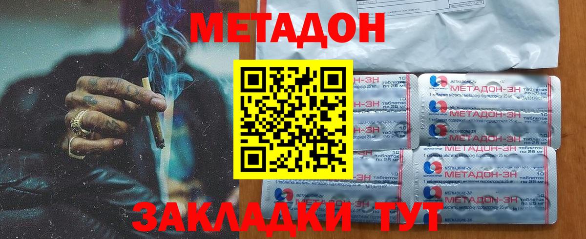 Метадон белоснежный Железногорск